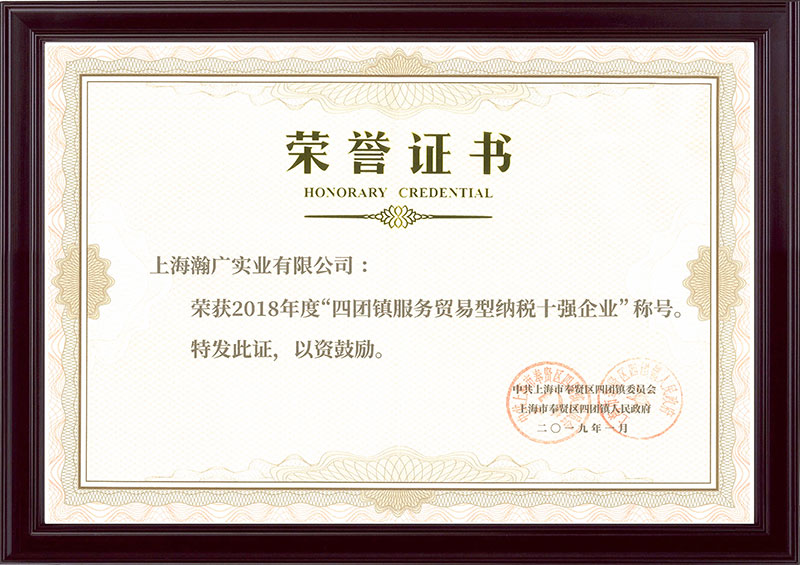 奉贤2018办事商业型税收十强web.jpg